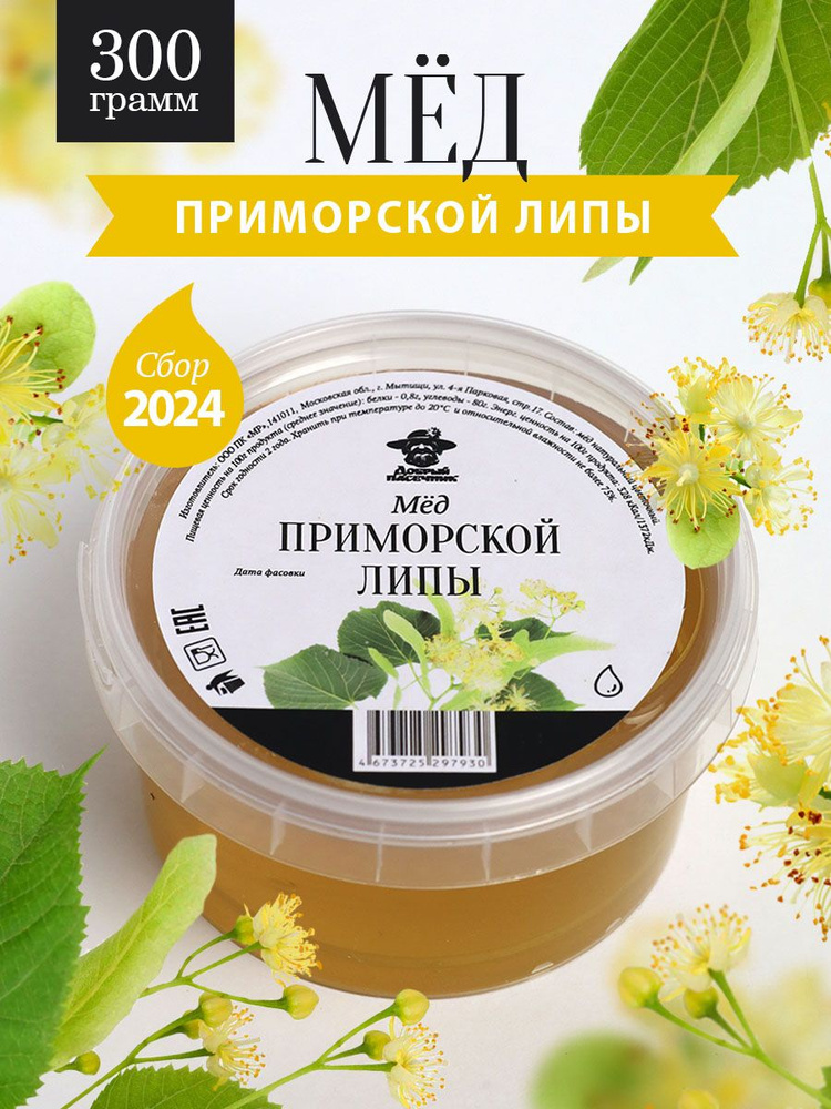 Мед Приморской липы жидкий 300 г, такэ, натуральный, пп еда  #1