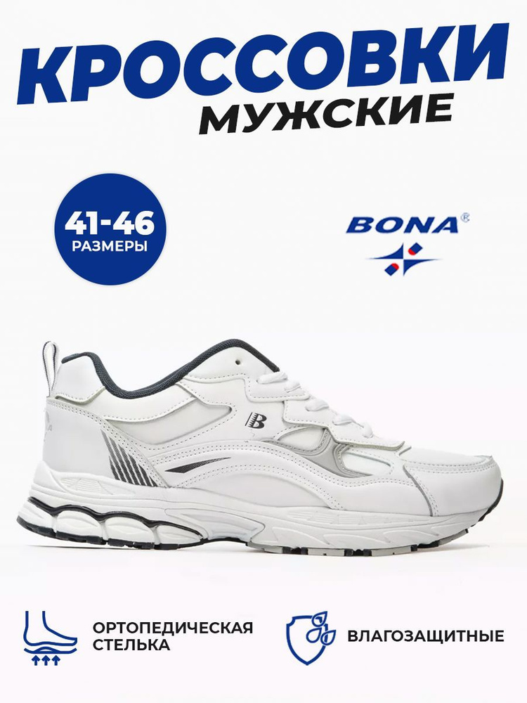 Кроссовки BONA #1