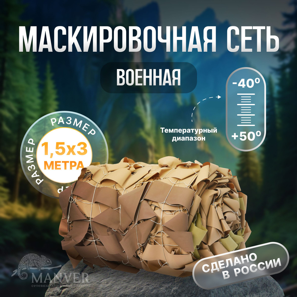 Маскировочная сетка армейская 1.5х3м, бежево-оливково-коричневая, МКТ-2П Стандарт, для охоты, рыбалки, #1