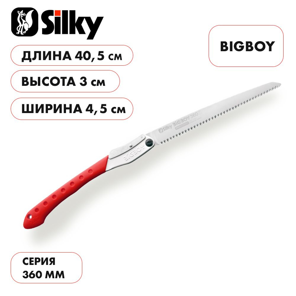 Пила складная японская Silky BIGBOY 360mm #1