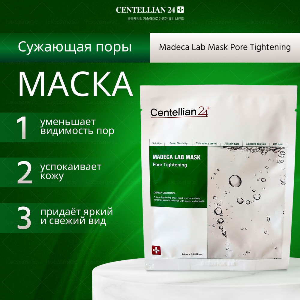Centellian24 тканевая маска для сужения пор Madeca Lab Mask Pore Tightening  #1