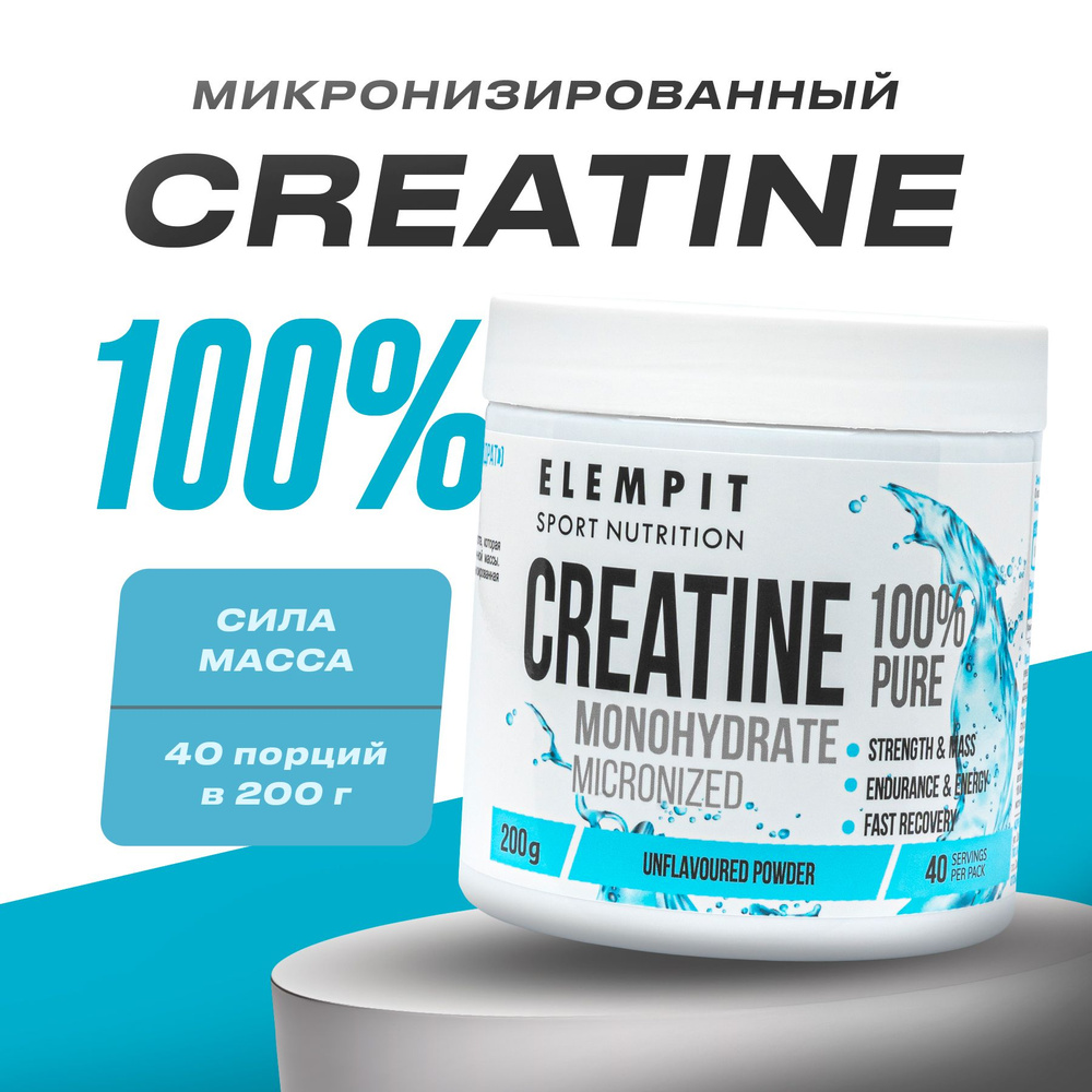 Креатин моногидрат ELEMPIT Creatine Monohydrate 200 гр, без вкуса #1