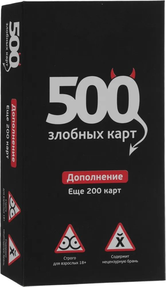 Дополнение к настольной игре 500 злобных карт #1
