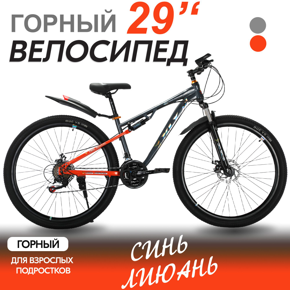 29 колеса Велосипед взрослый горный,24 скорость,рост 155cm-190cm,Серо-оранжевый велосипед  #1