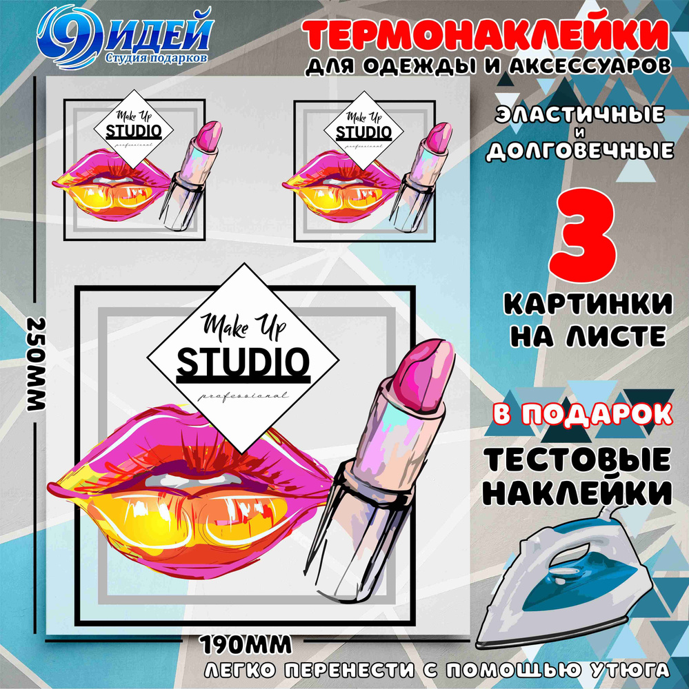 Термонаклейка для одежды и текстиля/ DTF наклейка для одежды/ 19*25 см Губы_помада  #1