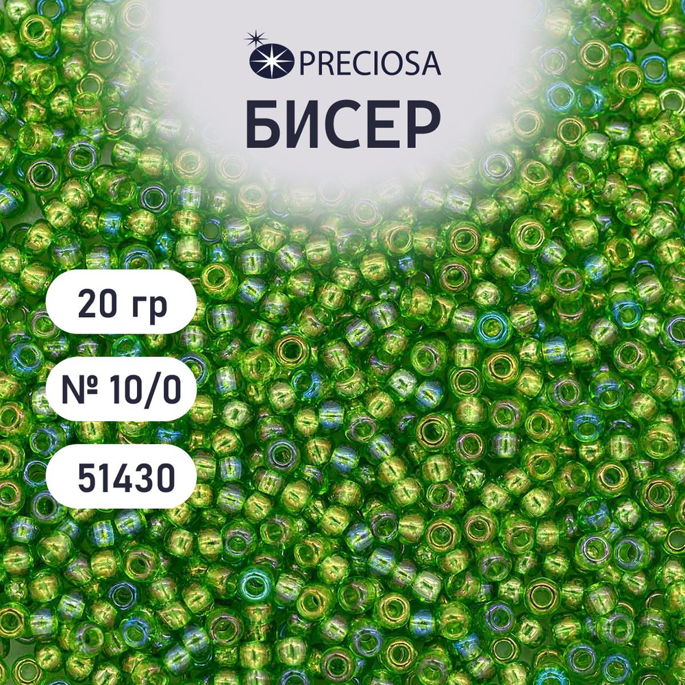 Бисер Preciosa прозрачный с радужным покрытием 10/0, 20 гр, цвет № 51430, бисер чешский для рукоделия #1