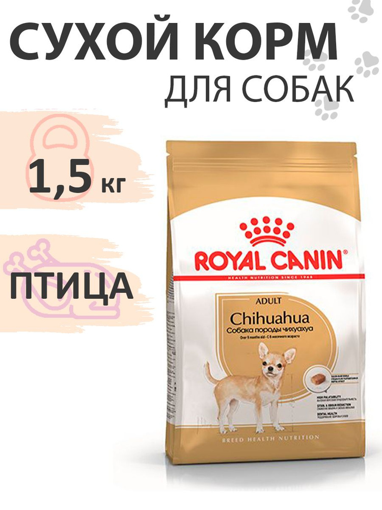 Royal Canin Breed dog Chihuahua Adult / Сухой корм Роял Канин для взрослых собак породы Чихуахуа старше #1