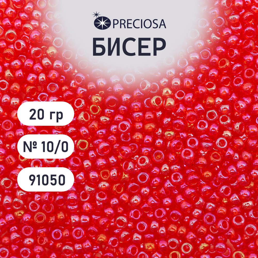 Бисер Preciosa прозрачный радужный 10/0, 20 гр, цвет № 91050, бисер чешский для рукоделия плетения вышивания #1