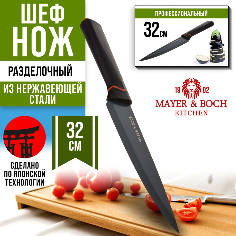 Нож MAYER & BOCH 29452 #1