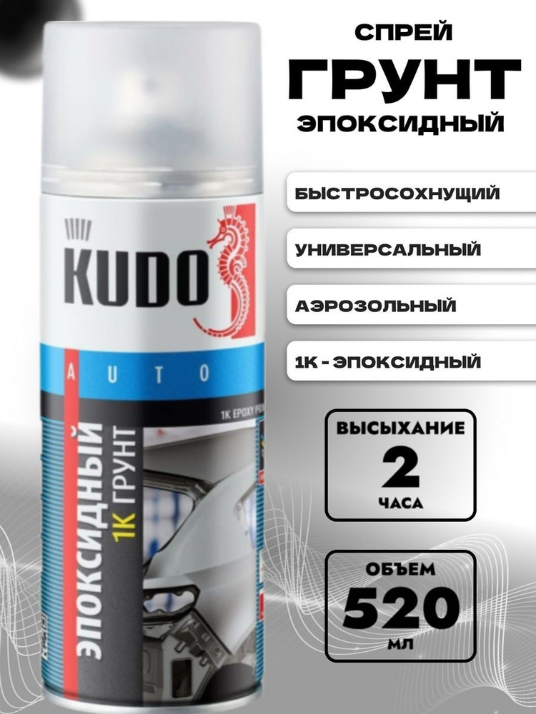 Грунт эпоксидный грунт 1K 520мл KUDO #1