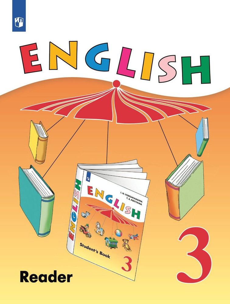 Английский язык Книга для чтения 3 класс #1