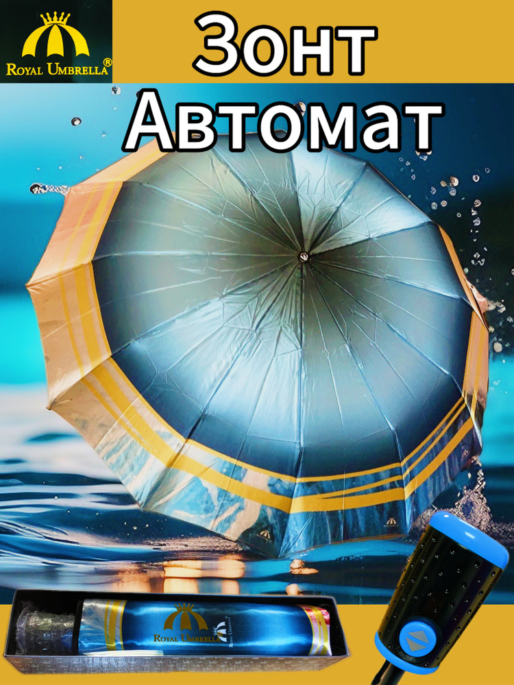 DOLPHIN UMBRELLA Зонт Полный автомат #1