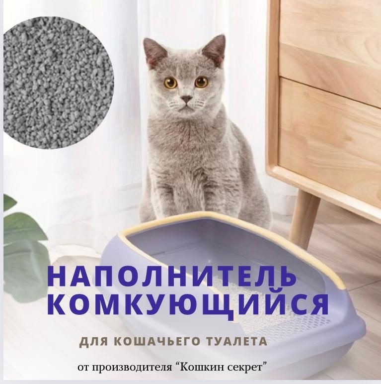 Гигиенический комкующийся наполнитель для лотка QR-кот от производителя наполнителя Кошкин секрет 4шт #1