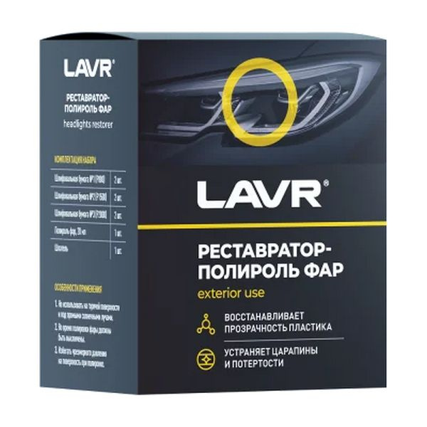 LAVR Полироль автомобильный, 20 мл, 1 шт. #1