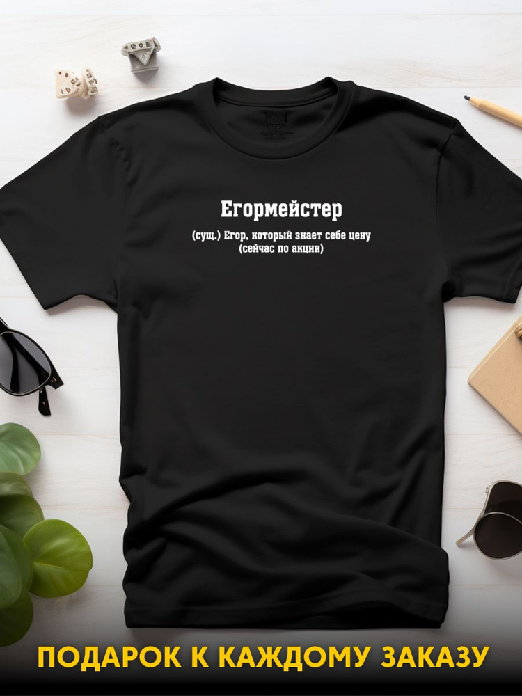 Футболка Ecocot Егор #1