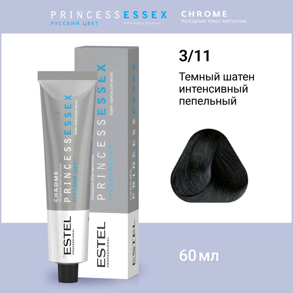 ESTEL PROFESSIONAL Крем-краска PRINCESS ESSEX для окрашивания волос 3/11 коллекция CHROME Темный шатен #1