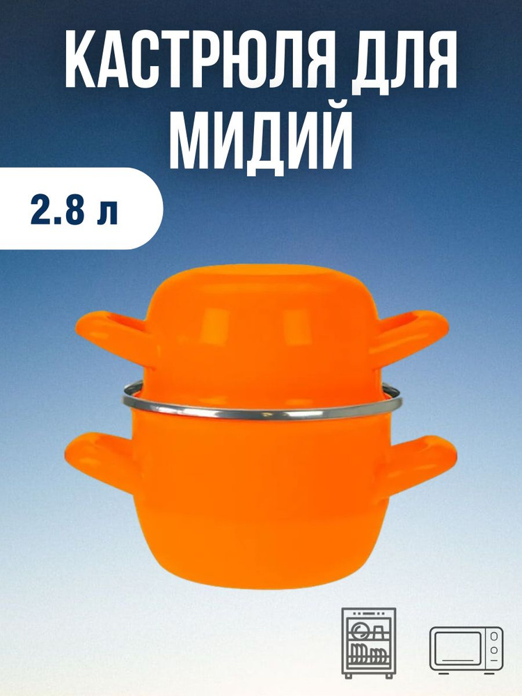 Cosy & Trendy Кастрюля MUSSEL POTS, Нержавеющая сталь, 2,8 л #1