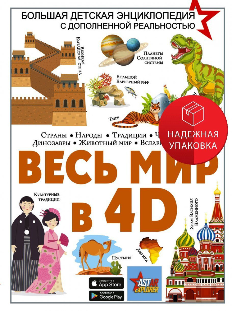 Весь мир в 4D #1