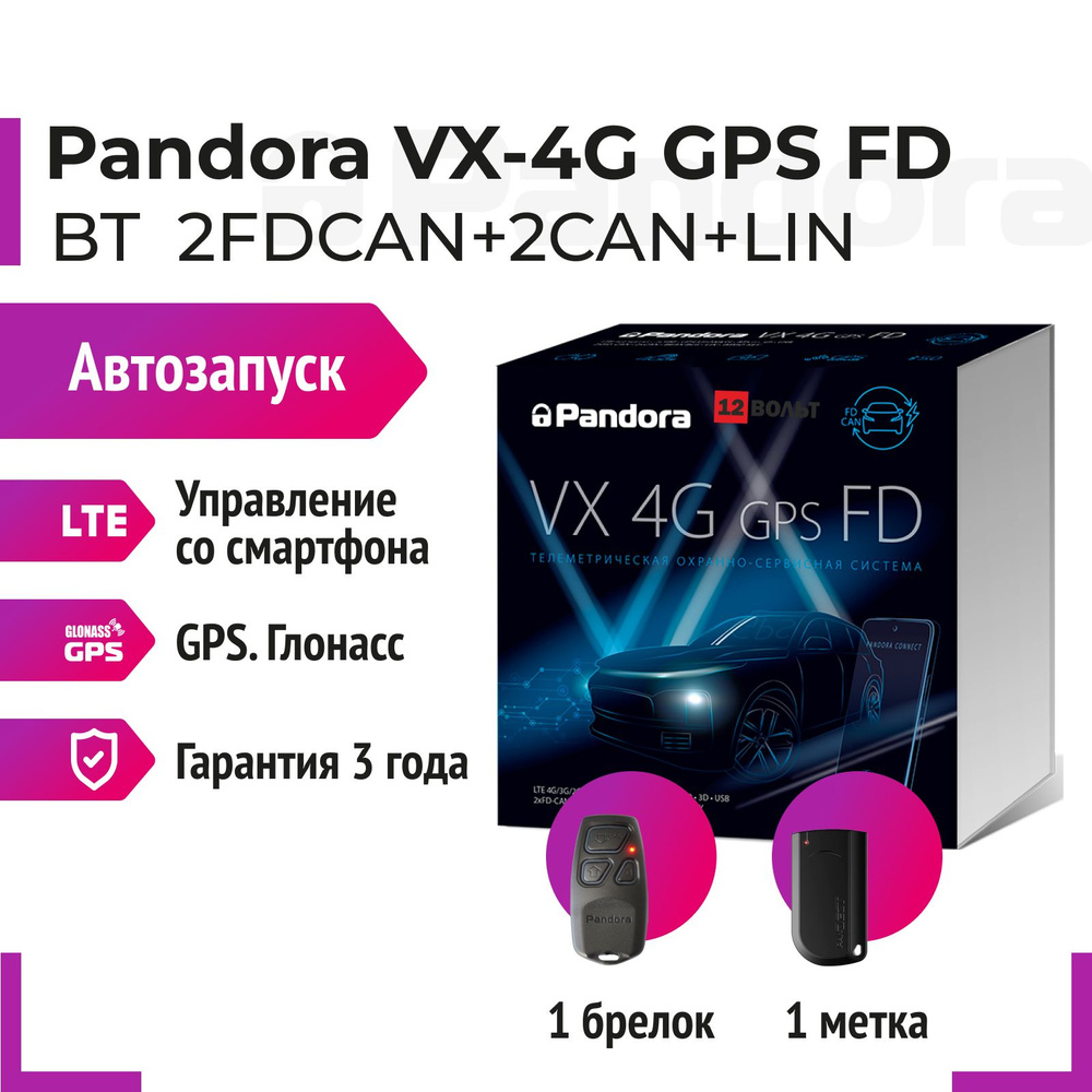 Pandora VX4G GPS FD Автосигнализация с автозапуском #1