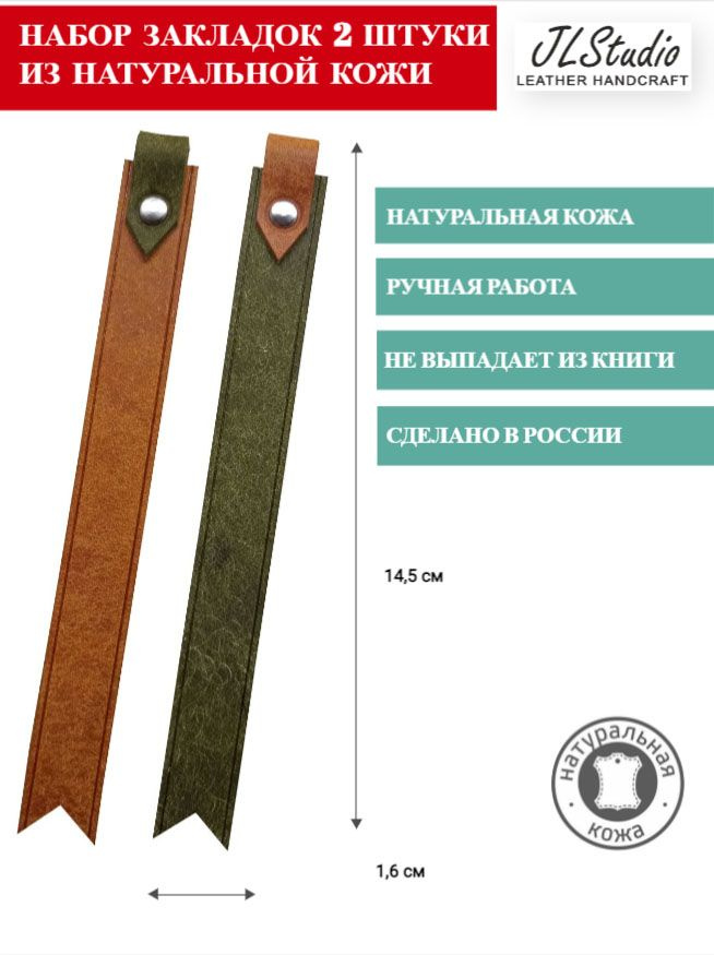 Закладки для книг и учебников из натуральной кожи ручной работы 2 штуки  #1