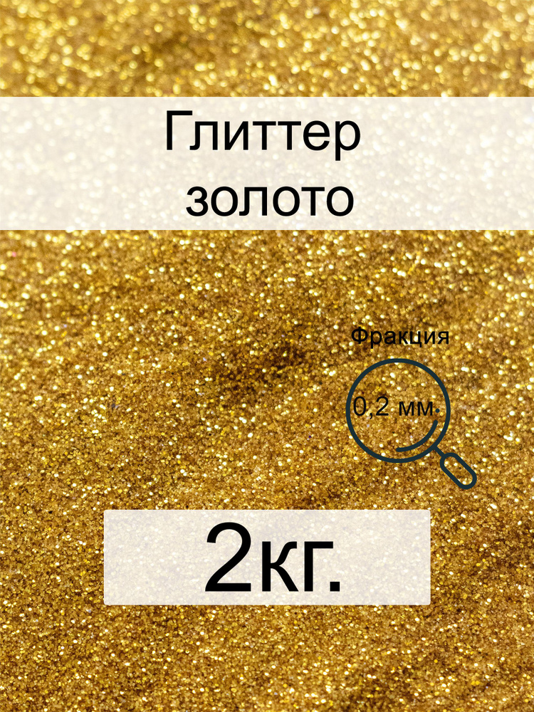  Глиттер 1 шт./ 2000 г. #1