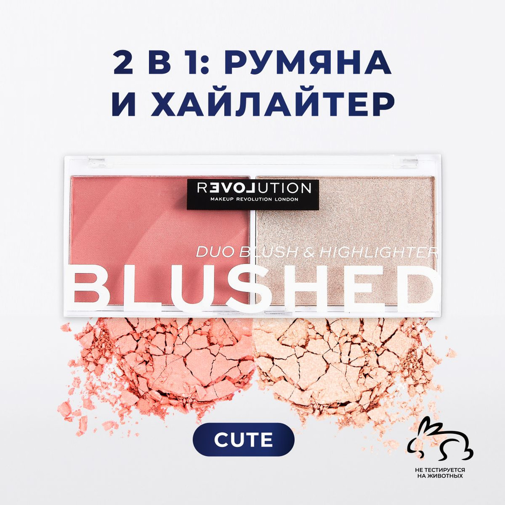 Палетка для макияжа румяна и хайлайтер для лица RELOVE BY REVOLUTION  #1