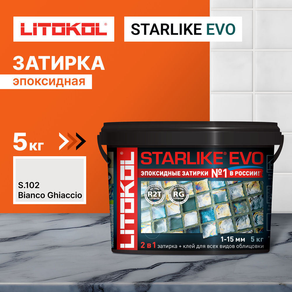 Затирка LITOKOL STARLIKE EVO S.102 BIANCO GHIACCIO, 5 кг #1