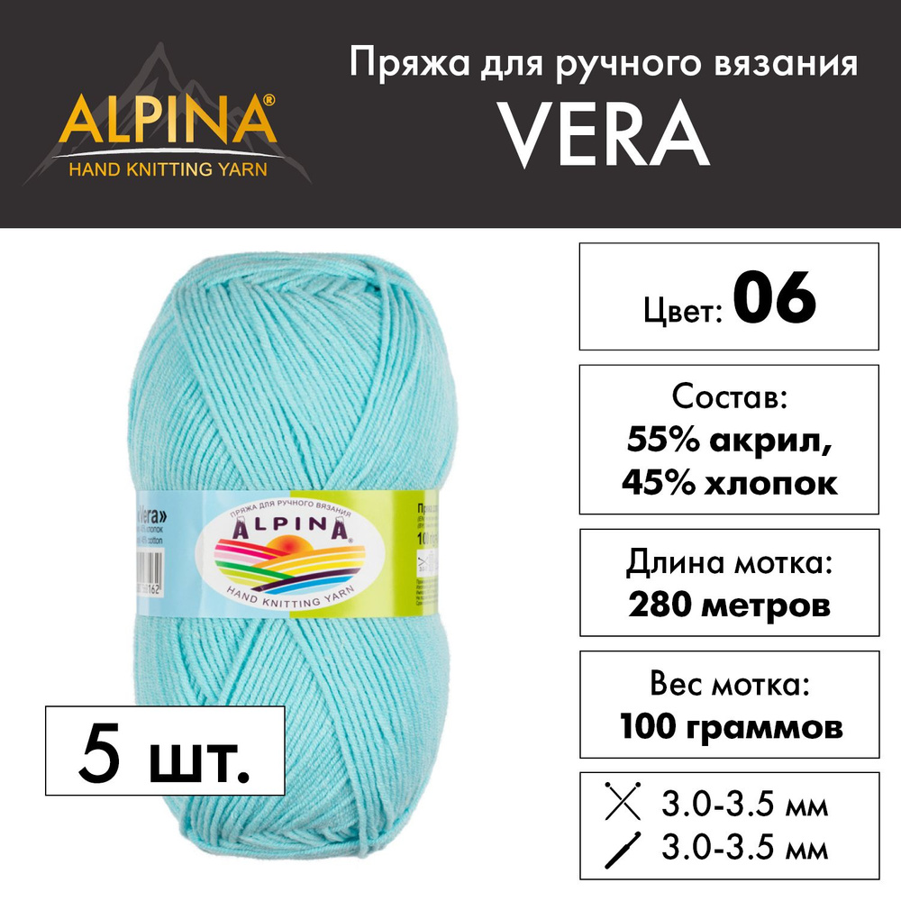 Пряжа Alpina "VERA" 55% акрил, 45% хлопок 5 шт. х 100 г 280 м 15 м №06 голубой  #1