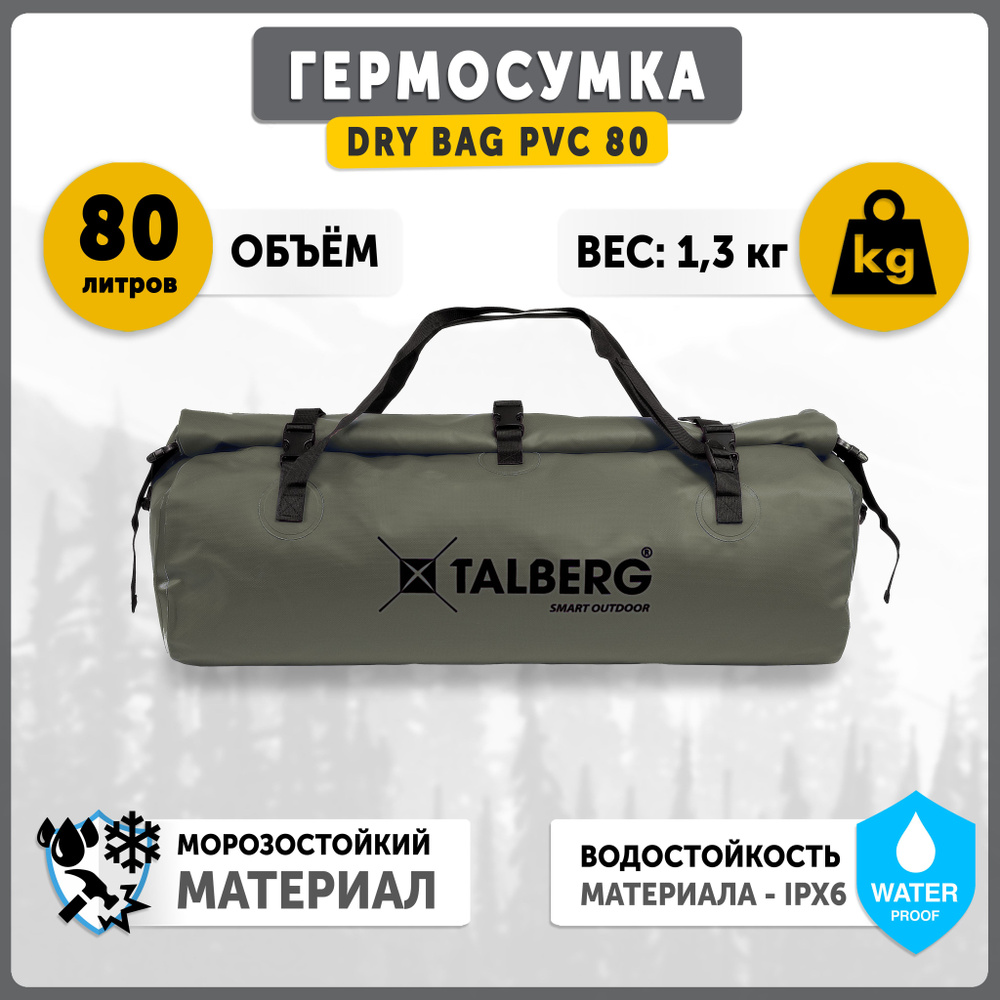 Talberg Гермосумка, объем: 80 л #1