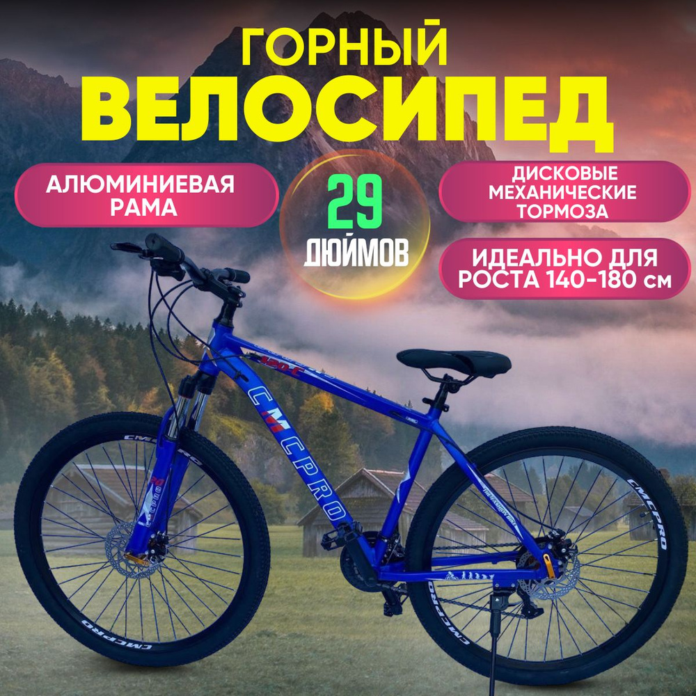 CMCPRO Велосипед Горный, Городской, 29дюймов #1