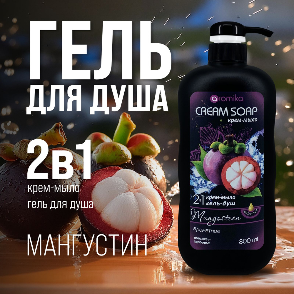 Aromika Средство для душа, гель, 800 мл #1