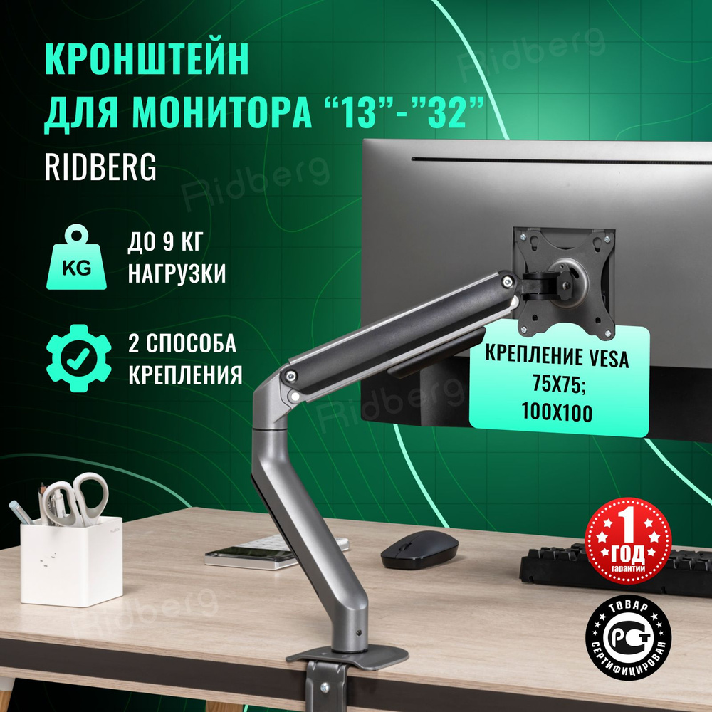 Кронштейн для монитора настольный Ridberg Monitor Arm (13"-32") с 2 по 9 кг / на стол /(Space Grey)  #1