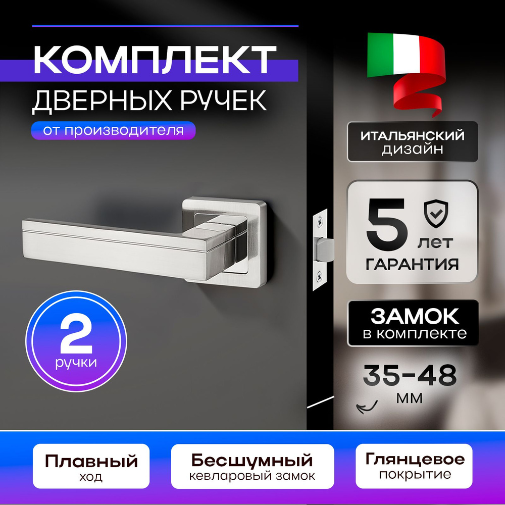 Комплект для межкомнатных дверей ручка дверная AIRONE HA142.12 SN/CP (сатин хром) + замок врезной L45-P #1