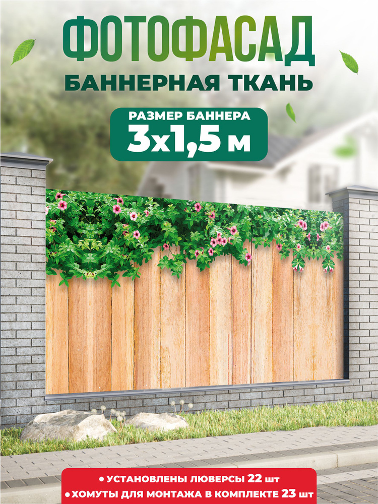 Баннер для забора, беседки 300х150см #1