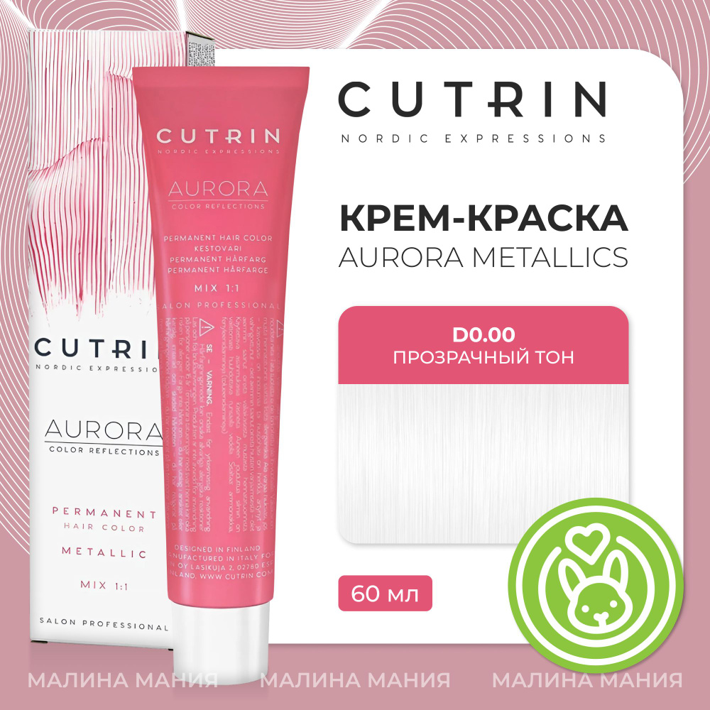 CUTRIN Крем-Краска AURORA для волос, d 0.00 прозрачный тон, 60 мл #1