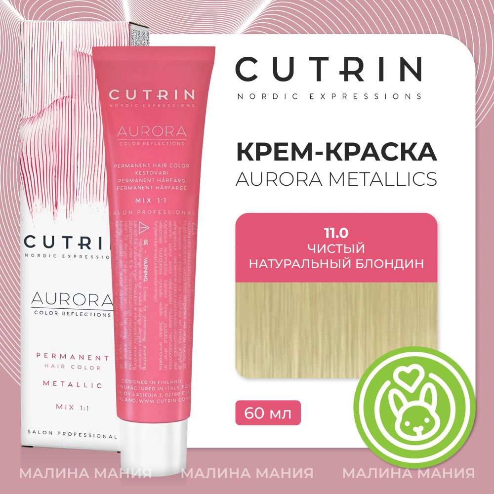 CUTRIN Крем-Краска AURORA для волос, 11.0 чистый натуральный блондин, 60 мл  #1