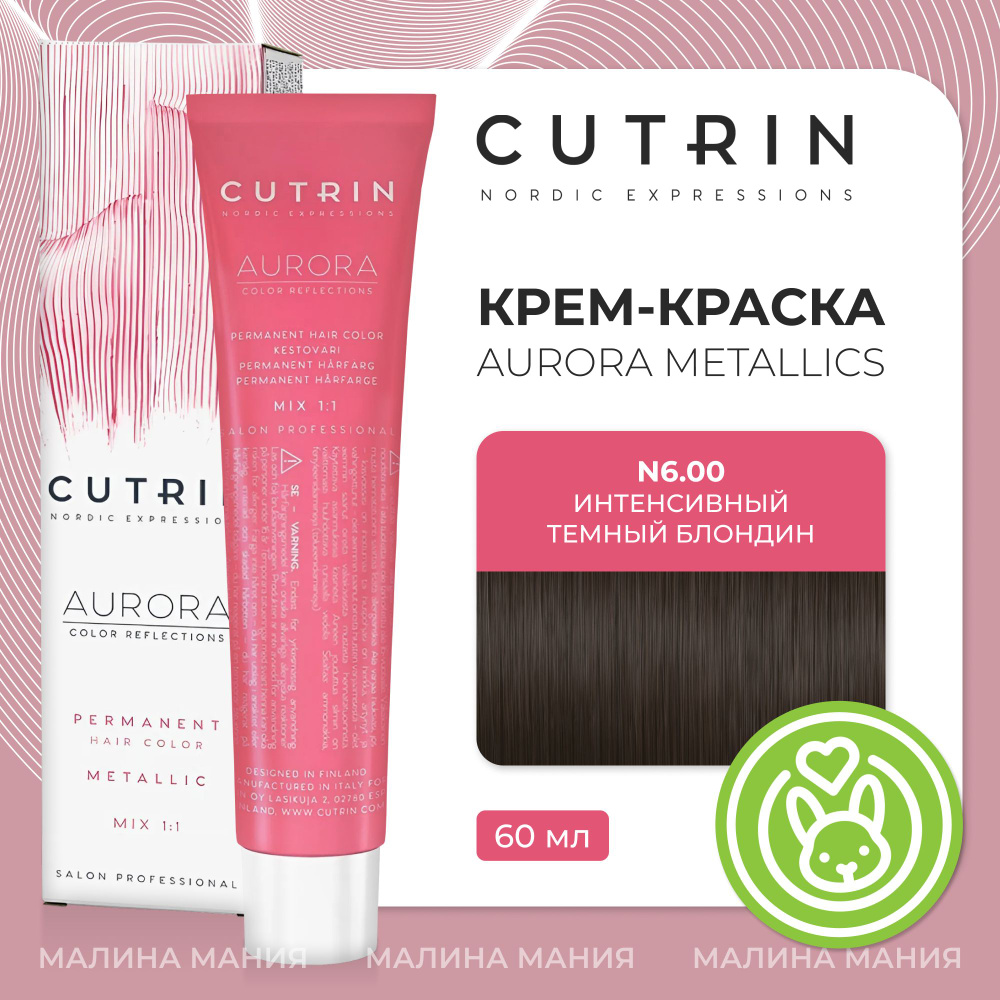 CUTRIN Крем-Краска AURORA для волос n. 6.00 интенсивный темный блондин, 60 мл  #1