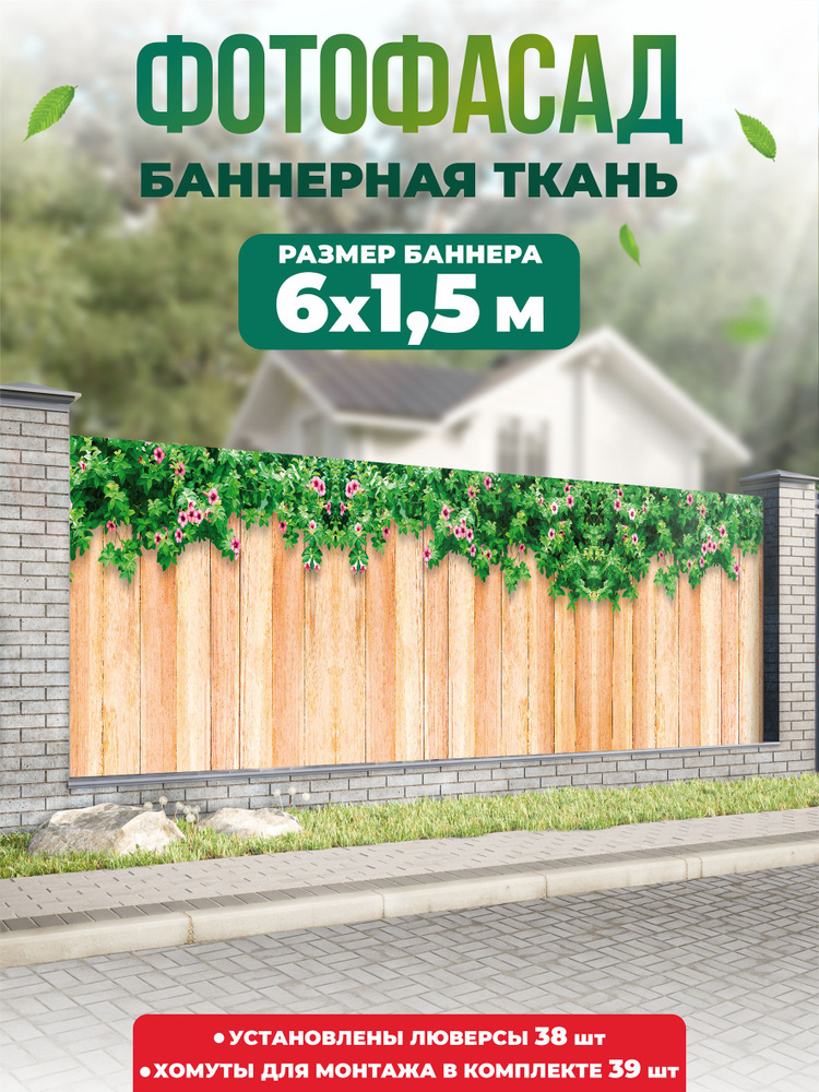 Баннер для забора, беседки 600х150см #1