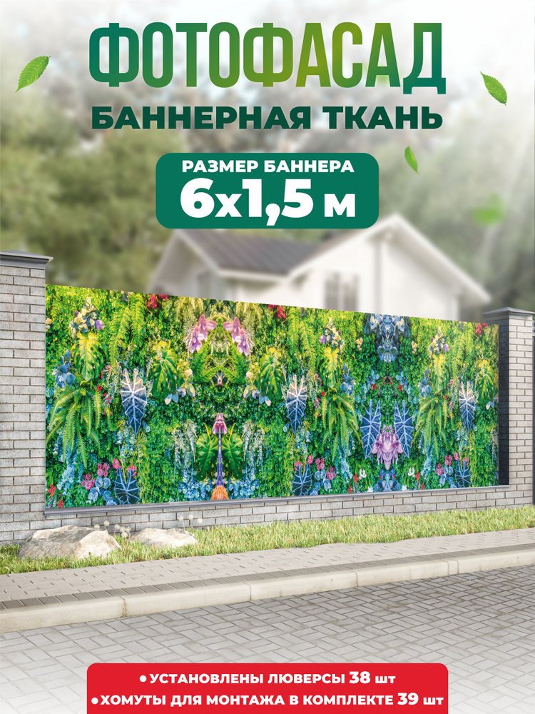 Баннер для забора, беседки 600х150см #1