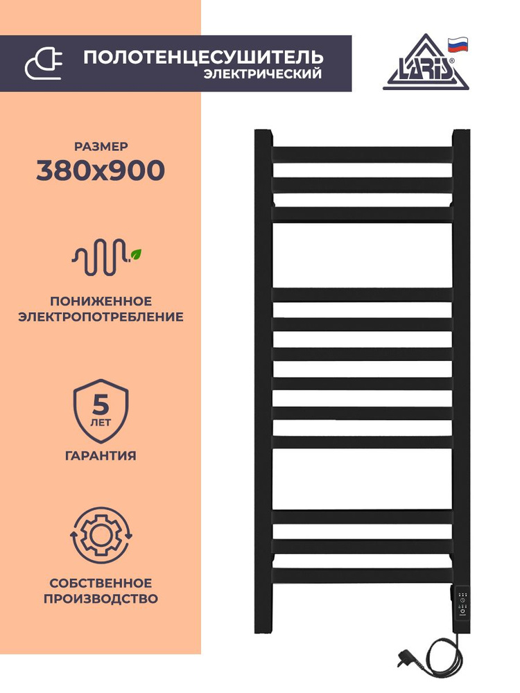 Laris Полотенцесушитель Электрический 380мм 900мм форма Лесенка  #1