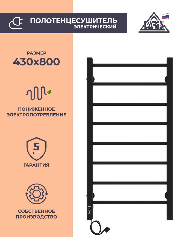 Laris Полотенцесушитель Электрический 400мм 800мм форма Лесенка  #1