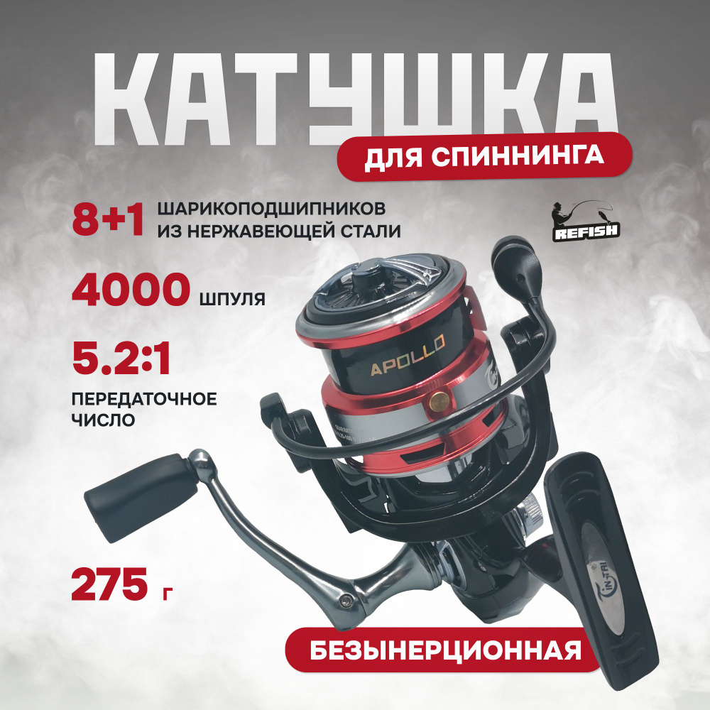 Катушка рыболовная для спиннинга безынерционная 4000 #1