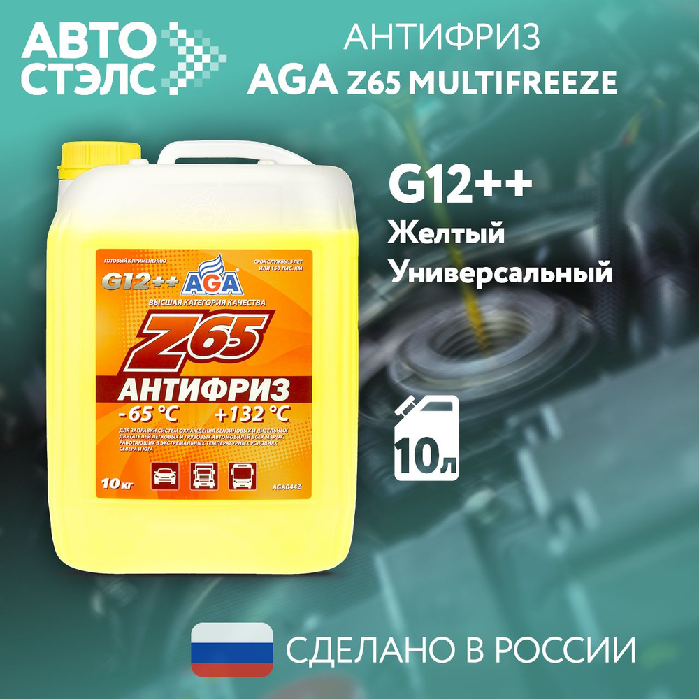 Антифриз AGA Z65 G12++ готовый -65C +123С, желтый, 10 кг AGA044Z, охлаждающая жидкость  #1