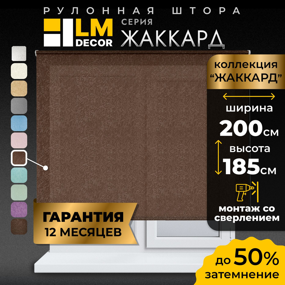 Рулонные шторы LmDecor 200х185 см, жалюзи на окна 200 ширина, рольшторы  #1