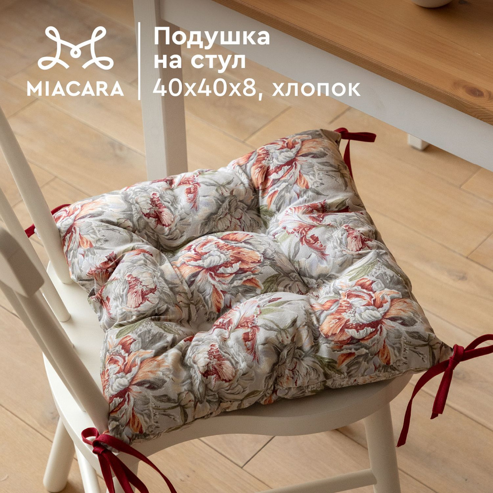 Подушка на стул квадратная 40х40 "Mia Cara" 14057-1 Душистый пион  #1