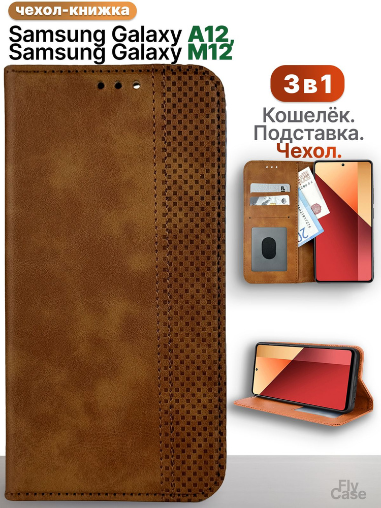 Чехол на samsung A12 / М12 / чехол самсунг а12 / чехол книжка на самсунг а 12 / самсунг а12 чехол  #1