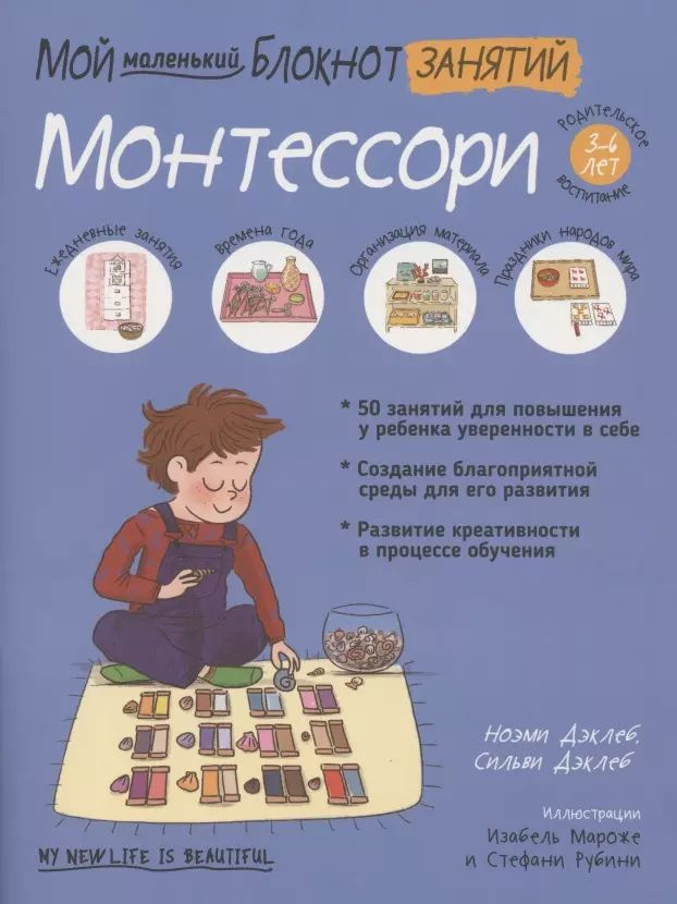 Мой маленький блокнот занятий. Монтессори. #1