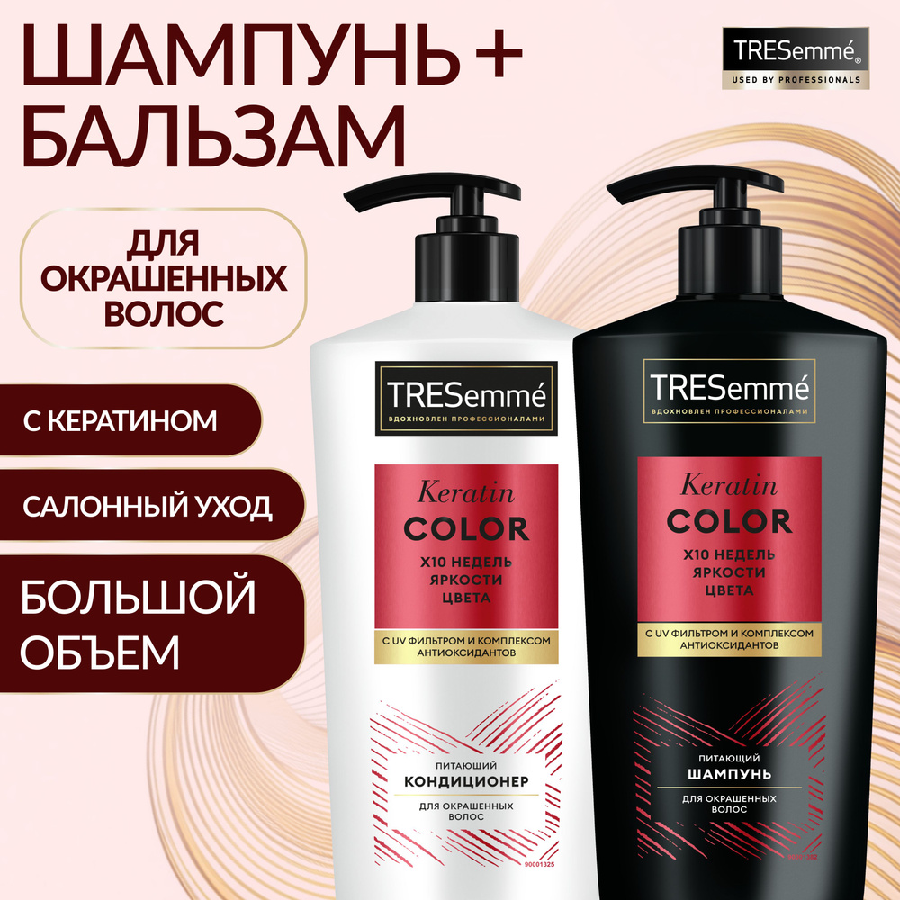 TRESemme Набор шампунь и бальзам для окрашенных волос профессиональный  #1