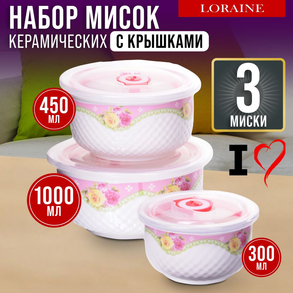 Набор мисок 6 предметов LORAINE 28658 #1