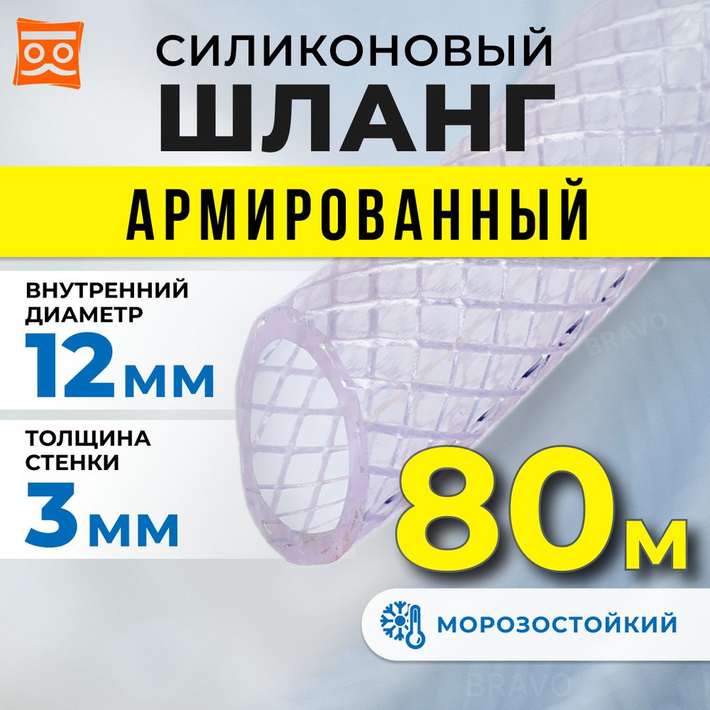 Шланг силиконовый армированный 12мм (80 метров) #1